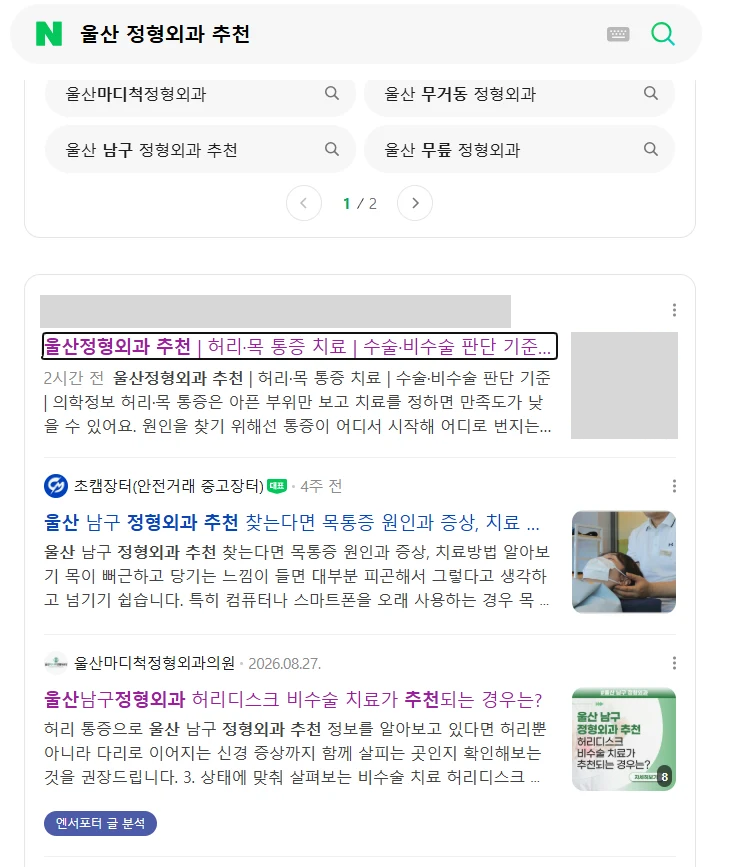 10.08 울산정형외과추천