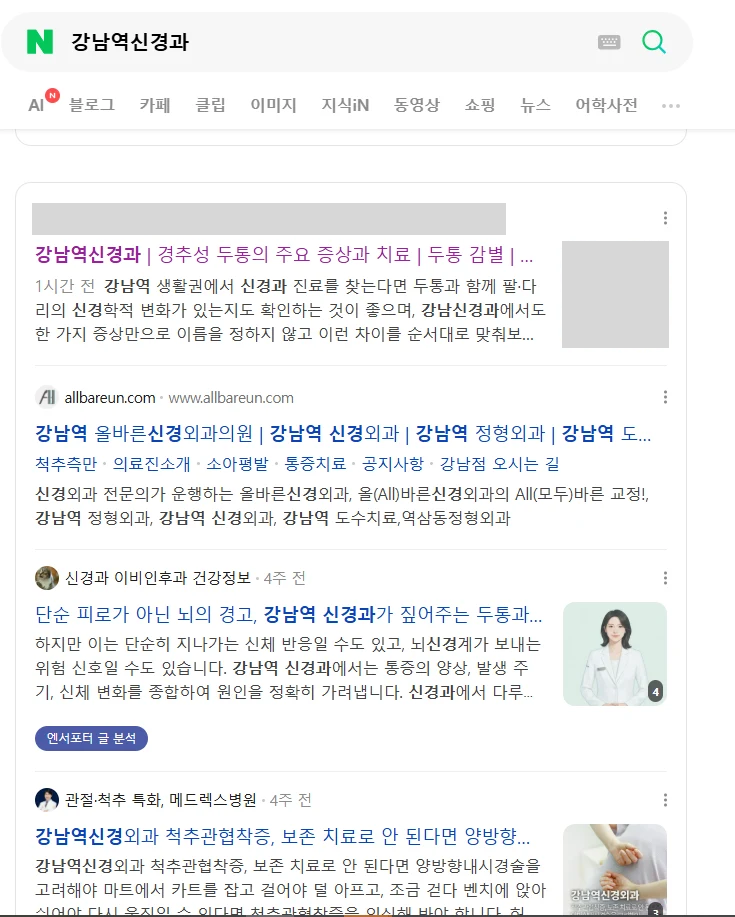 강남역신경과 검색 화면
