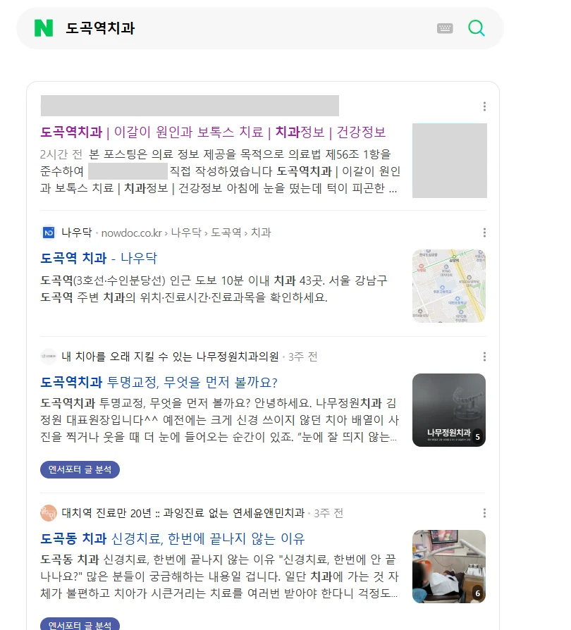 도곡역치과 검색 화면