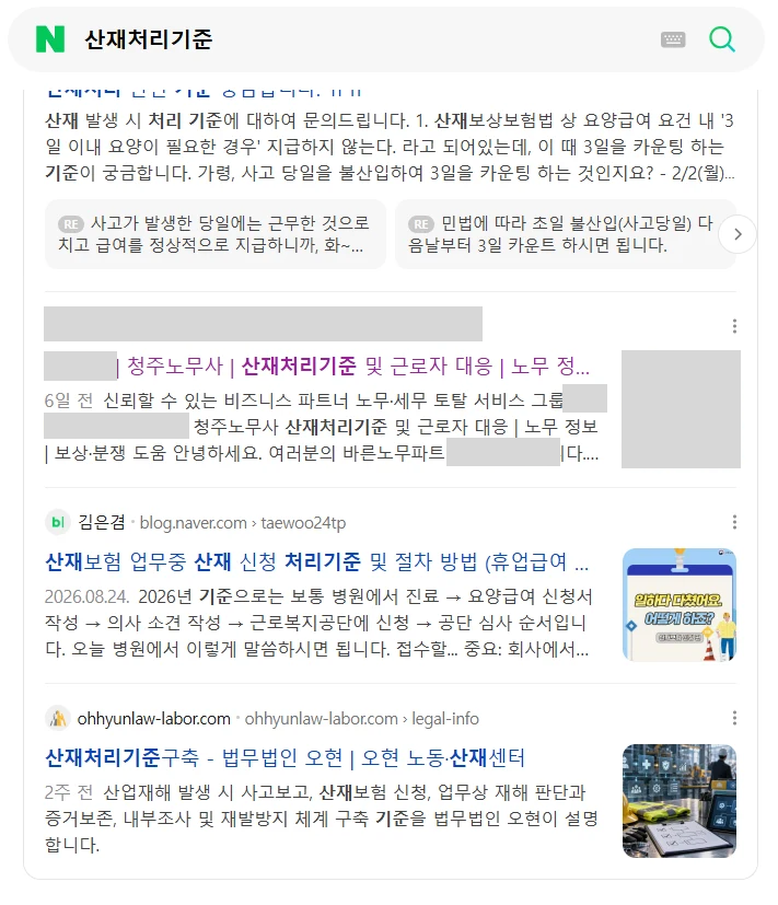 산재처리기준 검색 화면