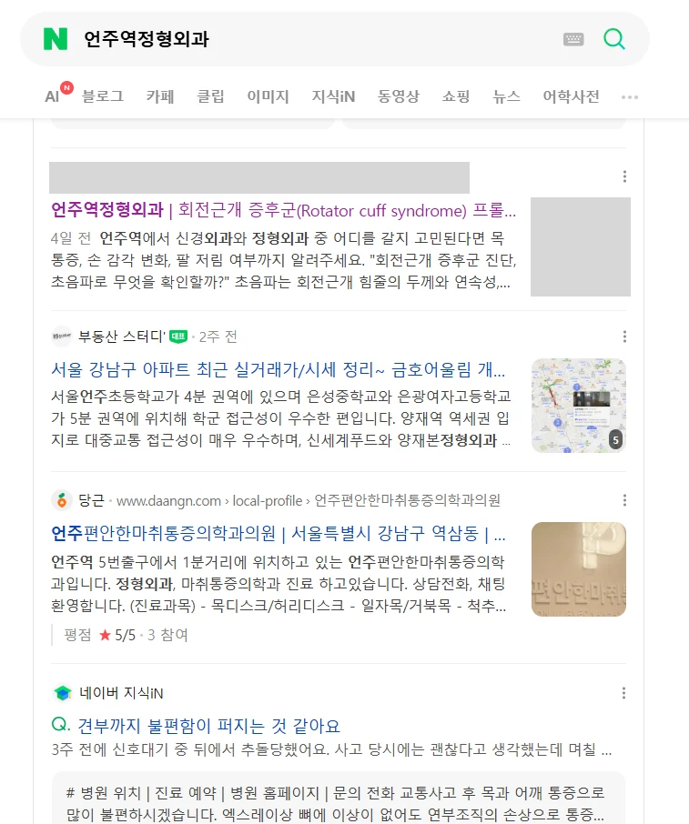 언주역정형외과 검색 화면