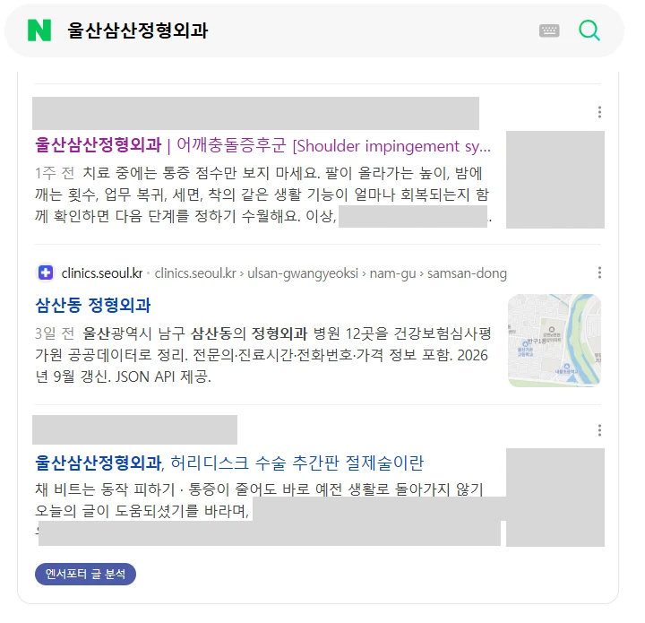 울산삼산정형외과 검색 화면
