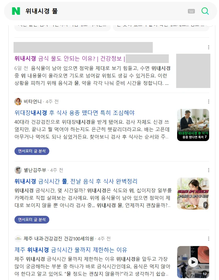 위내시경 물 검색 화면