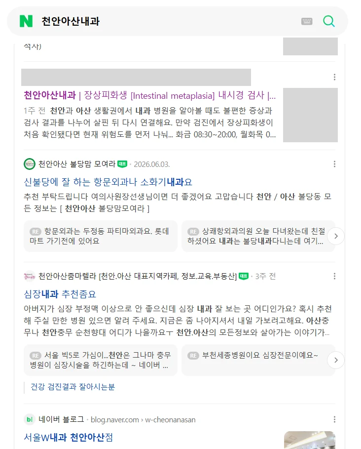 천안아산내과 검색 화면