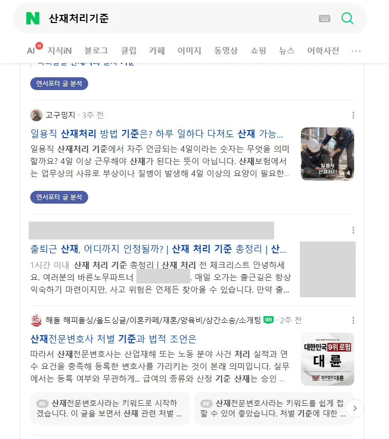 산재처리기준 · 출퇴근산재 원고