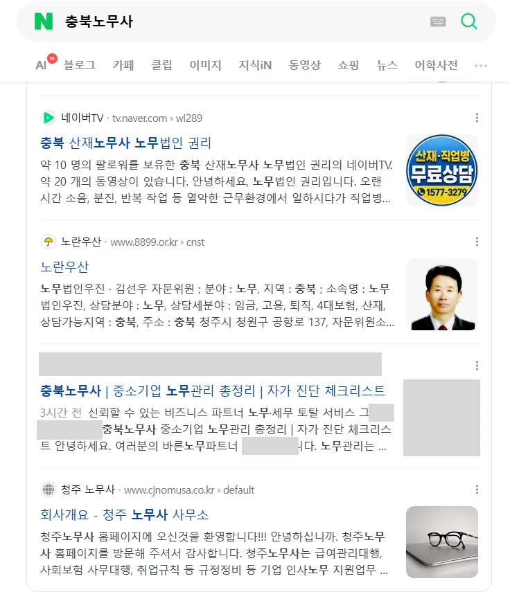 충북노무사 검색 화면