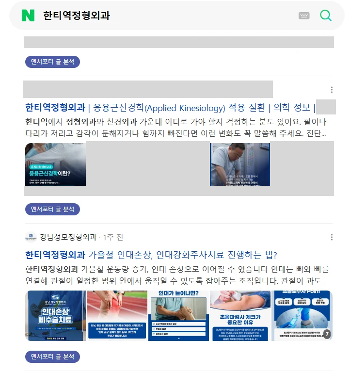 한티역정형외과 블로그 탭