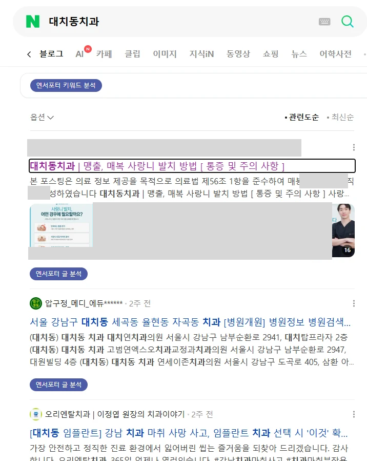 대치동치과 블로그 탭 10. 20