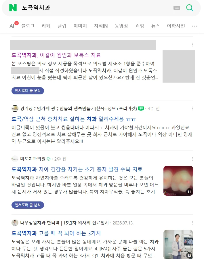 도곡역치과 10.12