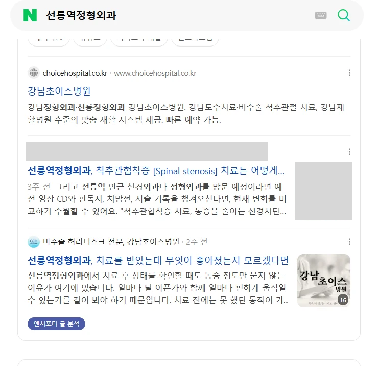 선릉역정형외과 10.12