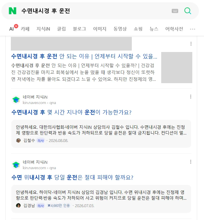 수면내시경 후 운전 10.07