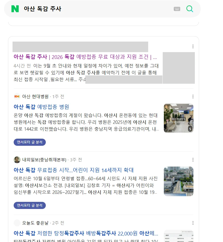 아산독감주사 10.12