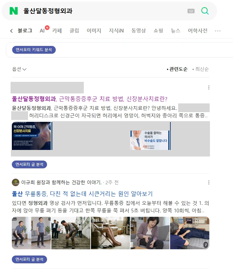 울산달동정형외과 블로그 탭 10.21