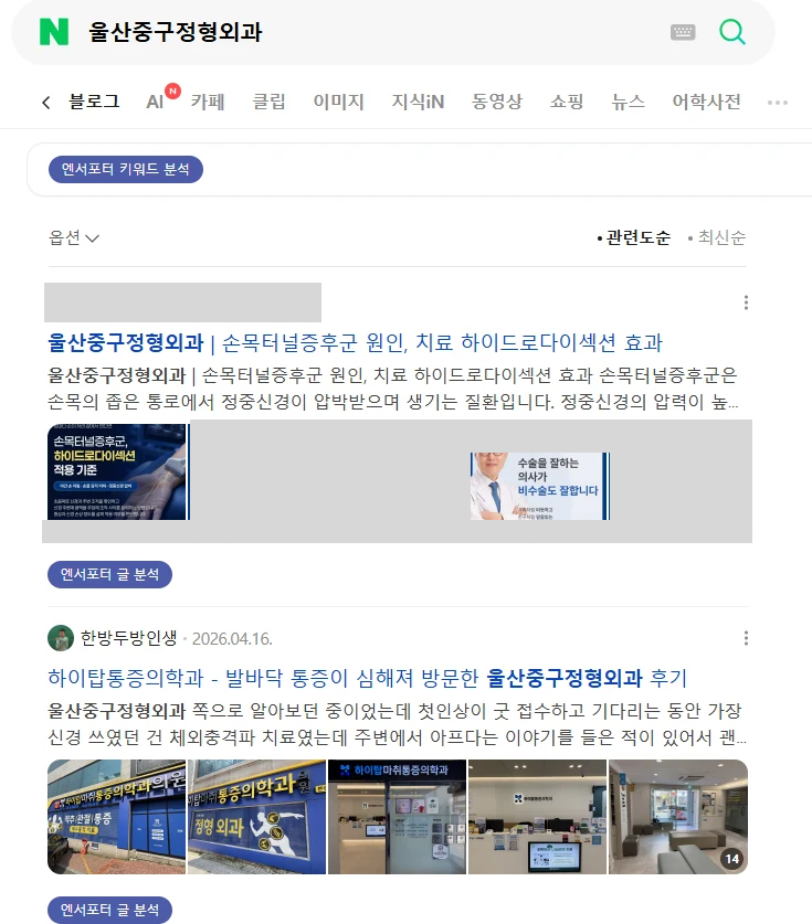 울산중구정형외과 10.26