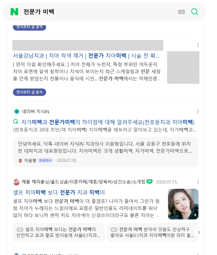 전문가 미백 10.08