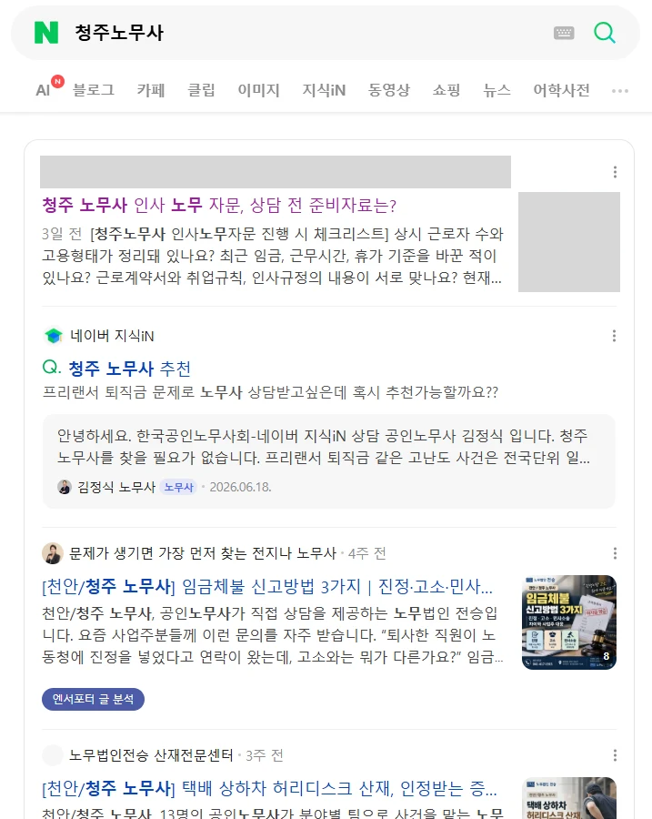 청주노무사 10.15