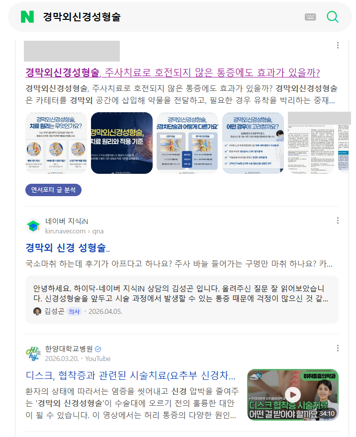 경막외신경성형술 · 통합검색 · 2026.10.29