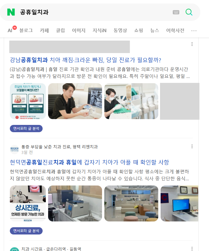 공휴일치과 · 통합검색 · 2026.10.29