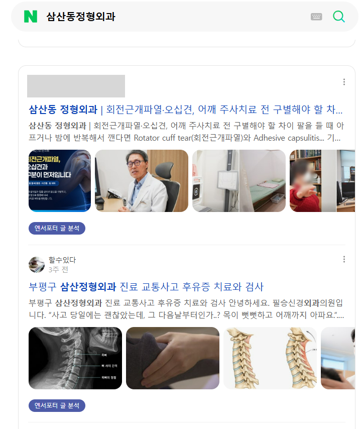 삼산동정형외과 · 검색 결과(탭 미표시) · 2026.10.29