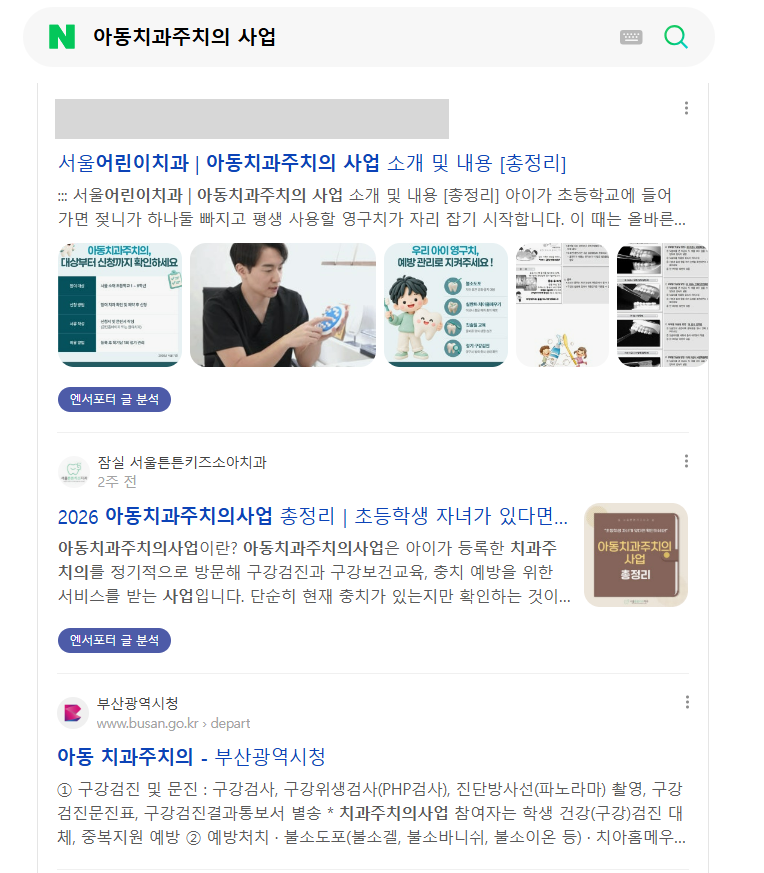 아동치과주치의 사업 · 통합검색 · 2026.10.29