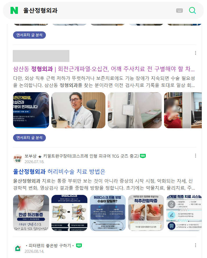울산정형외과 · 검색 결과(탭 미표시) · 2026.10.29