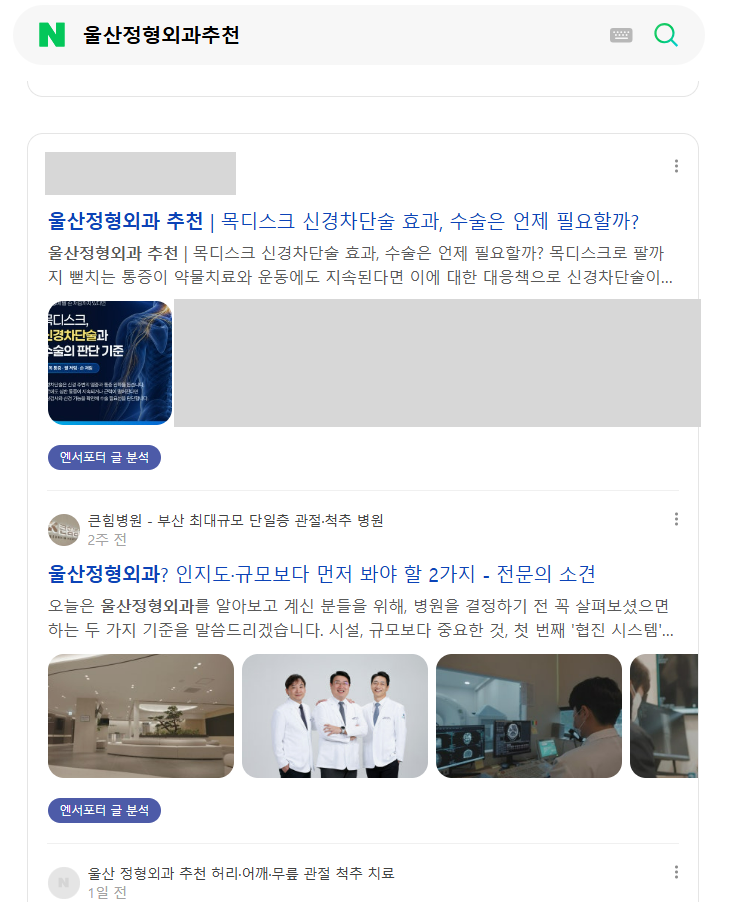 울산정형외과추천 · 검색 결과(탭 미표시) · 2026.10.29