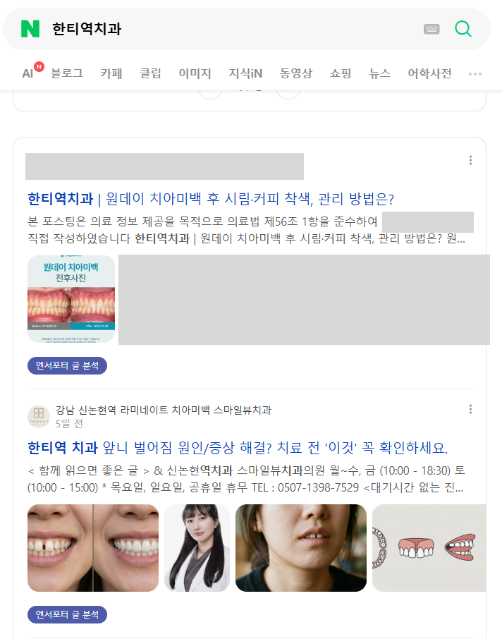 한티역치과 · 통합검색 · 2026.10.28