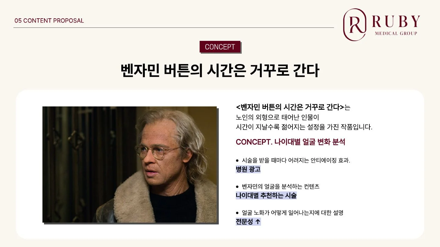 유튜브 기획 / 영화 속 얼굴 변화와 의료진의 설명