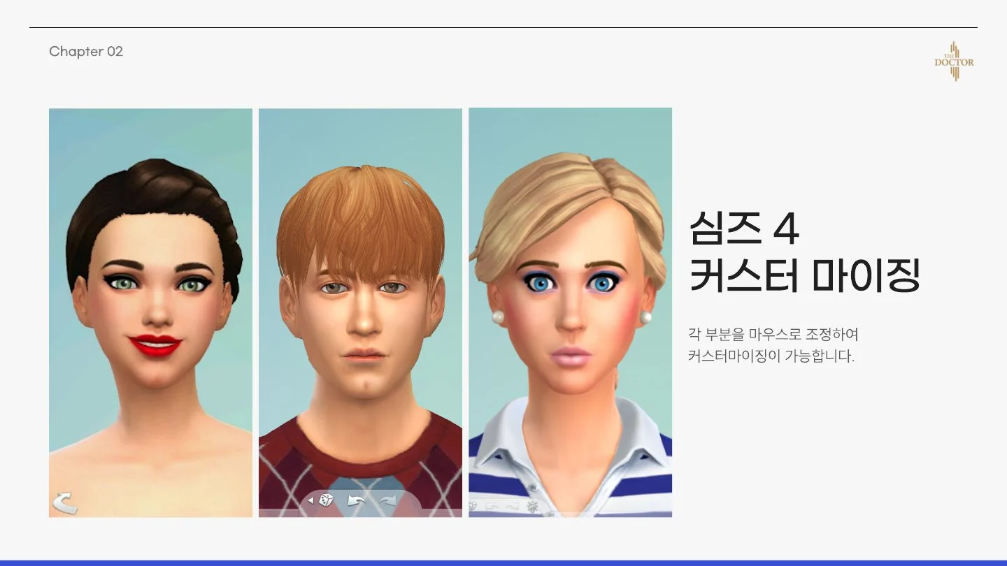 심즈 4 / 얼굴 조정 · 원본 기획 화면