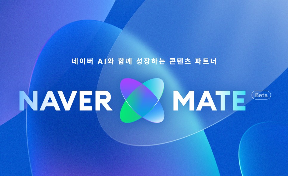NAVER 제공 · 네이버 메이트 공식 발표 이미지 · 2026.06.04
