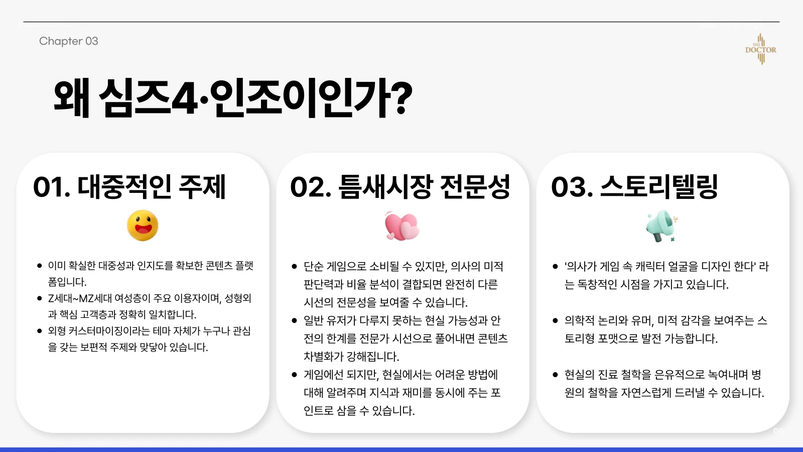 스카이라인의원 콘텐츠 기획 대표 화면