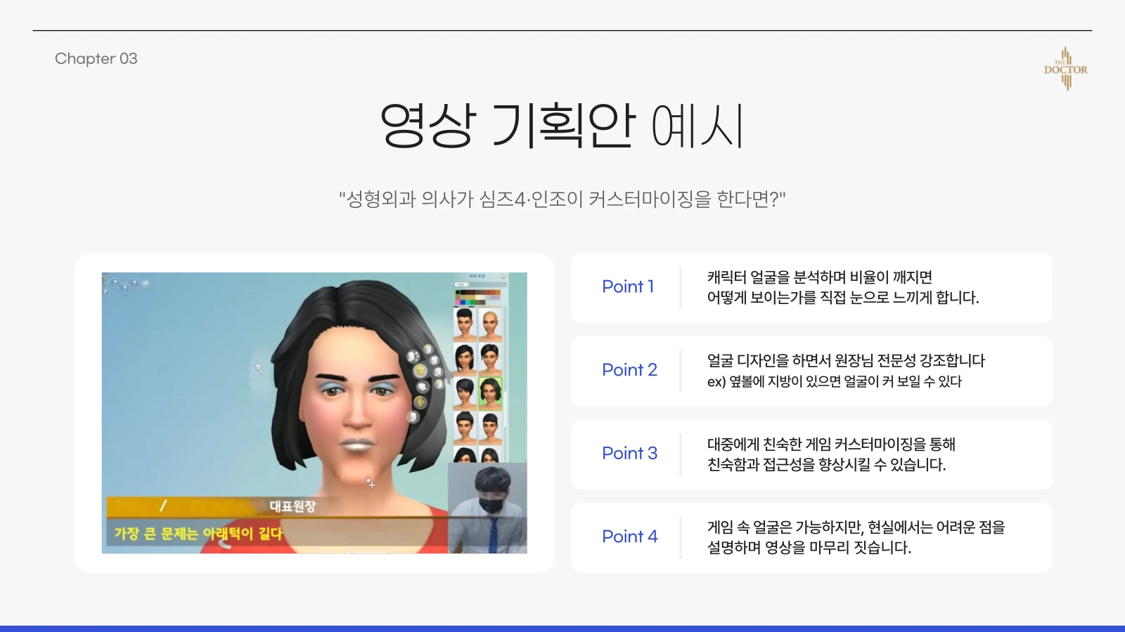 21P 원본 제안서 · 18P 발췌