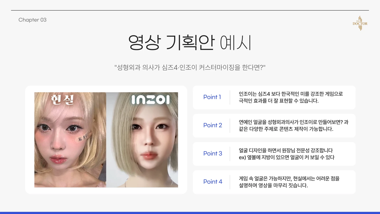 21P 원본 제안서 · 19P 발췌