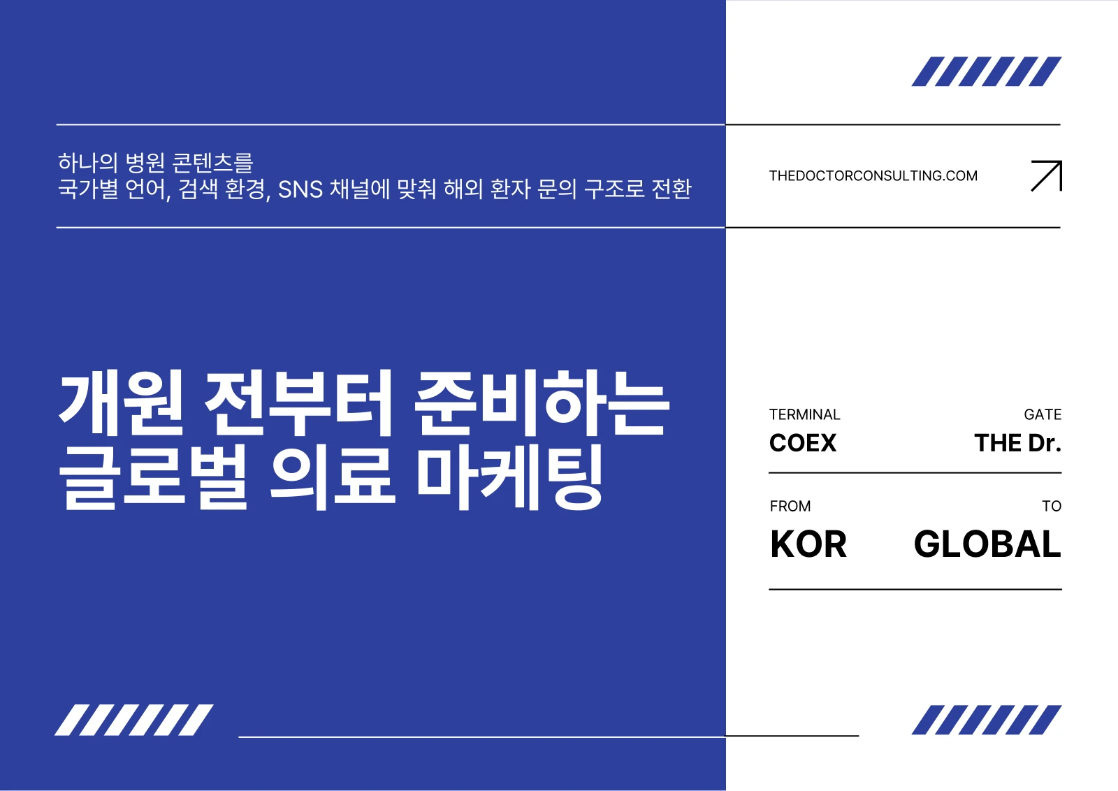 더닥터 박람회용 소개 자료 대표 화면