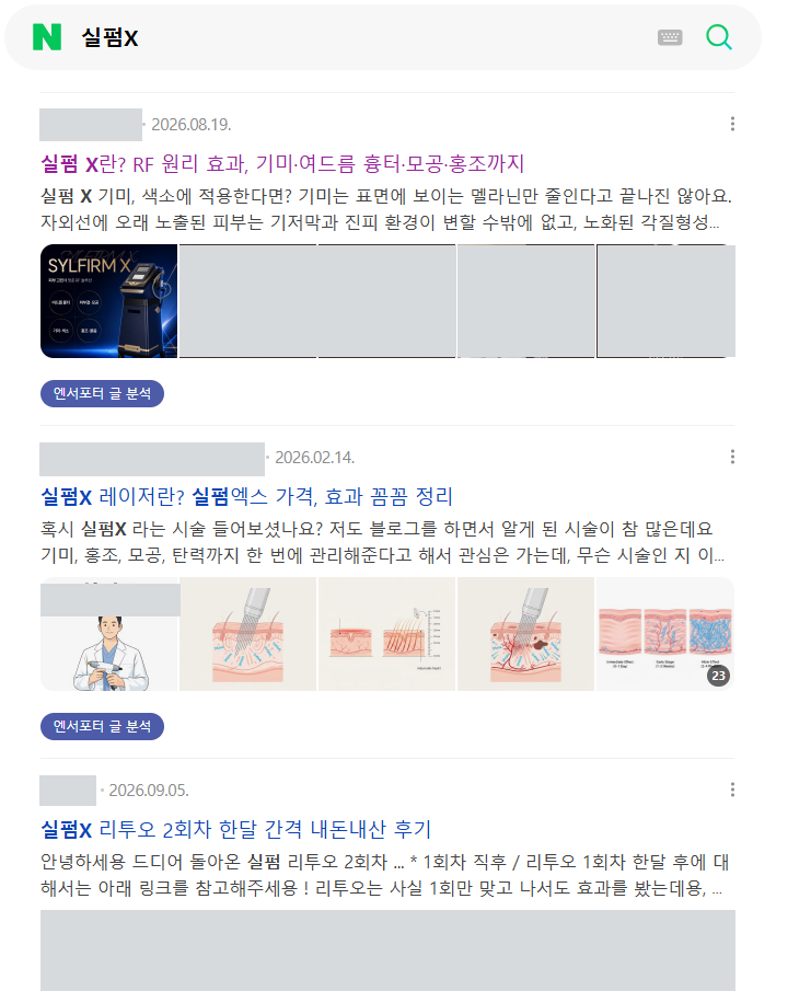 실펌X · 제공 검색 화면 · 순위는 본인 확인 기록 별도